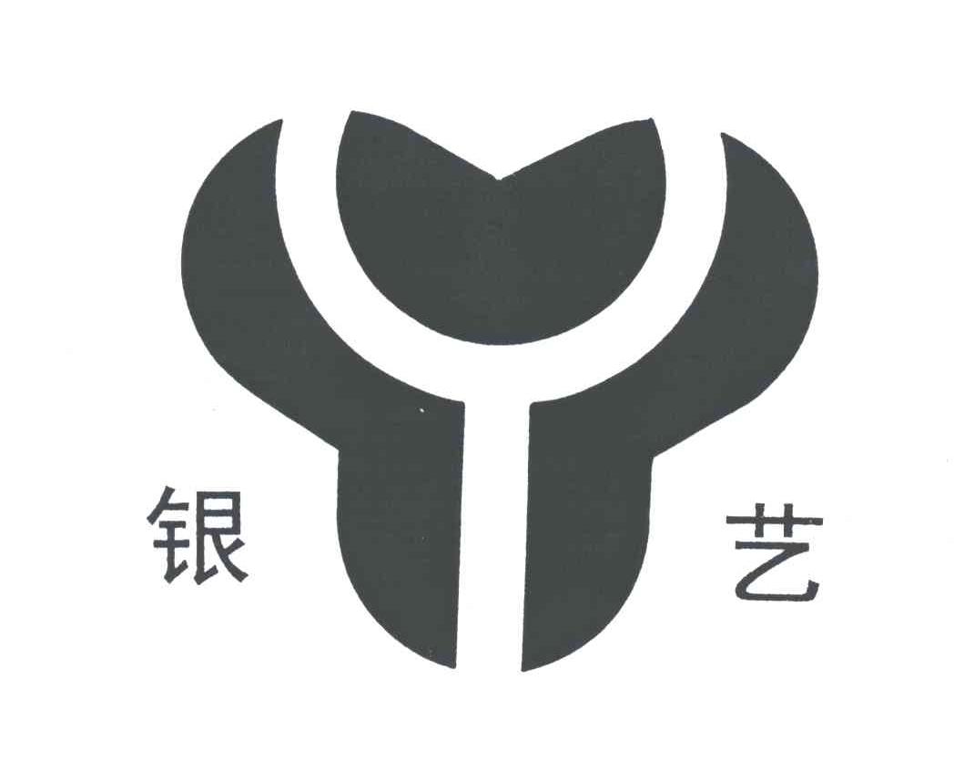 Y;银艺