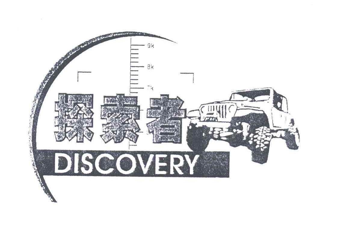 探索者;DISCOVERY