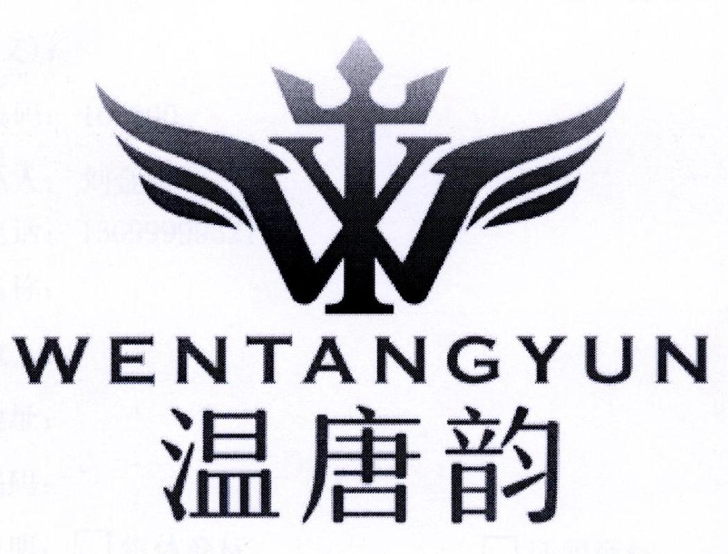 温唐韵