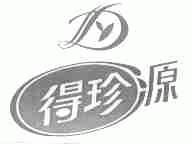 得珍源