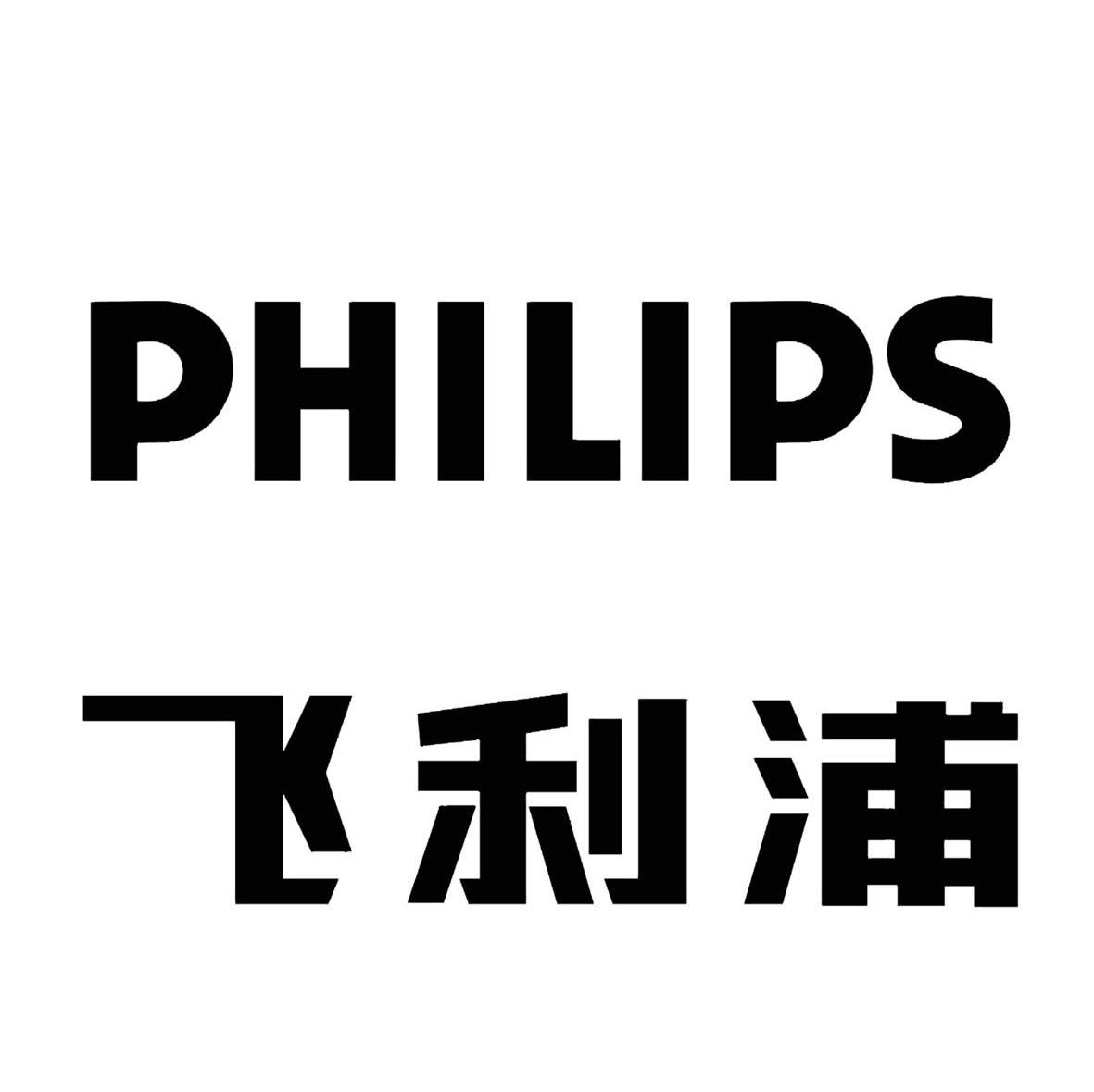 飞利浦 PHILIPS