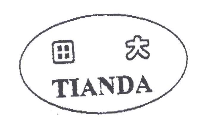田大