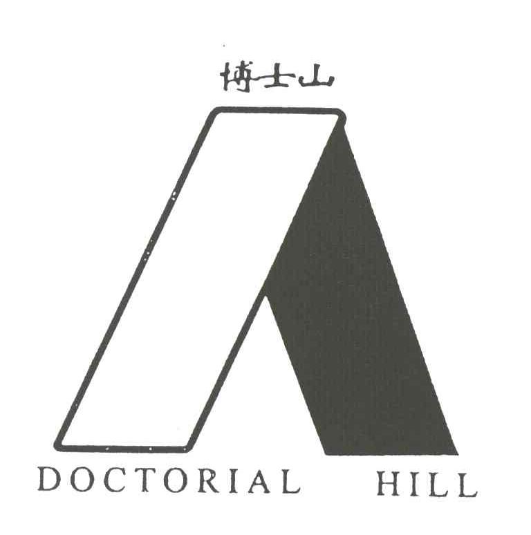 博士山;DOCTORIAL HILL