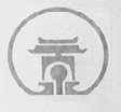 二泉