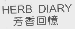 HERB DIARY   芳香回忆