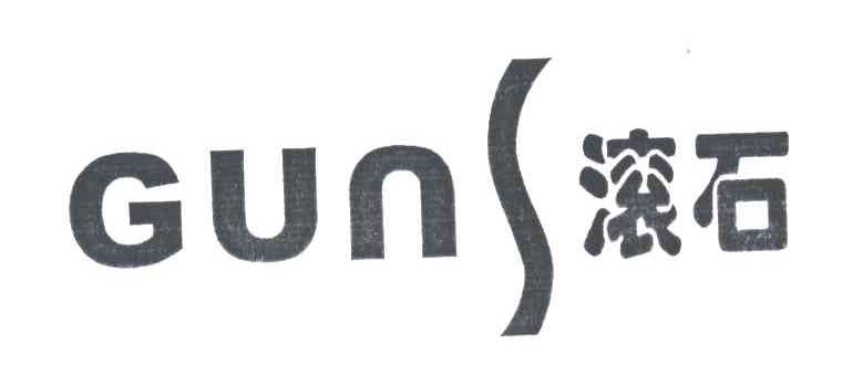 滚石;GUNS