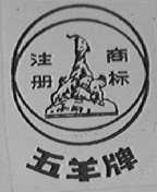 五羊