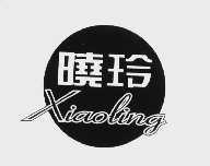 晓玲