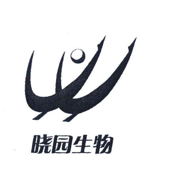 晓园生物