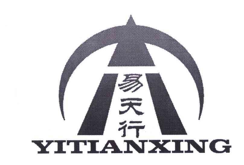 易天行