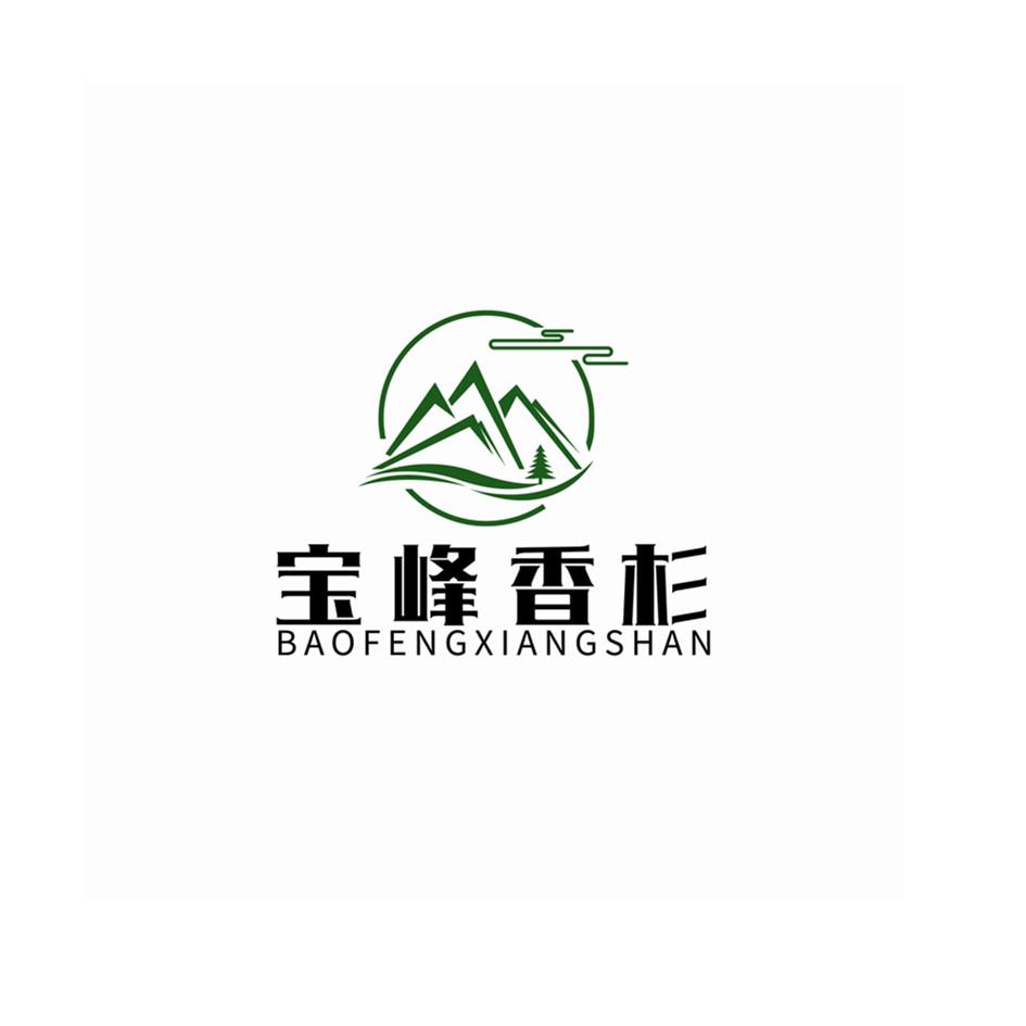 宝峰香杉