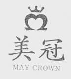 美冠    MAY CROWN