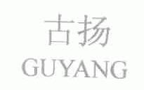 古扬