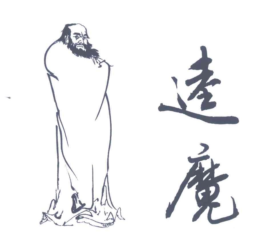 逵魔