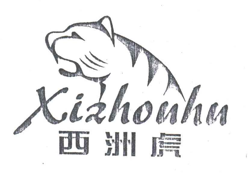 西洲虎