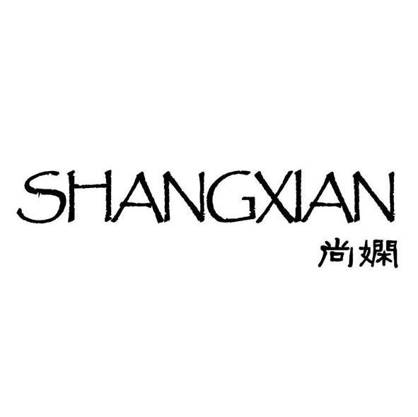 尚娴