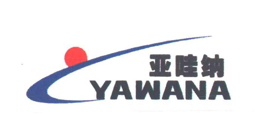 亚哇钠