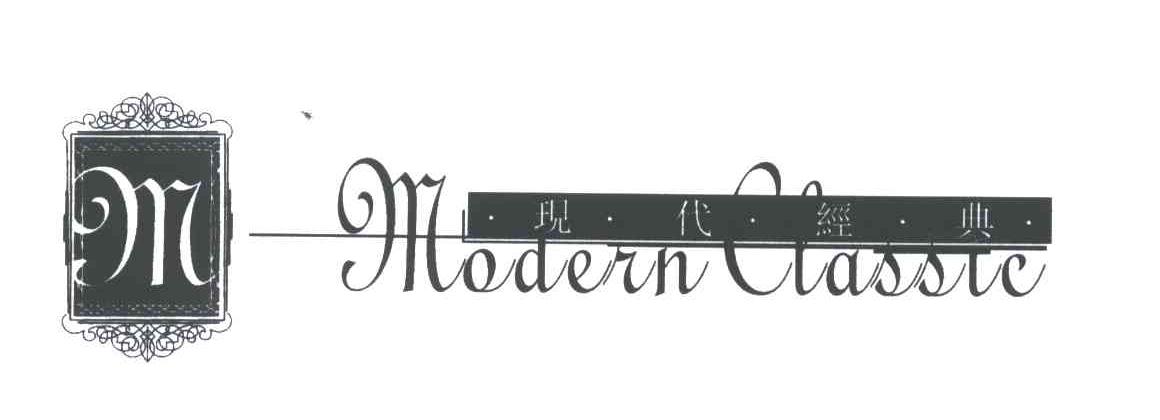 现代经典;MODERN CLASSIC;M