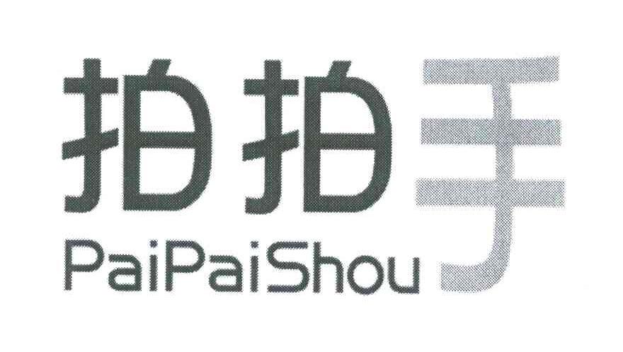 拍拍手