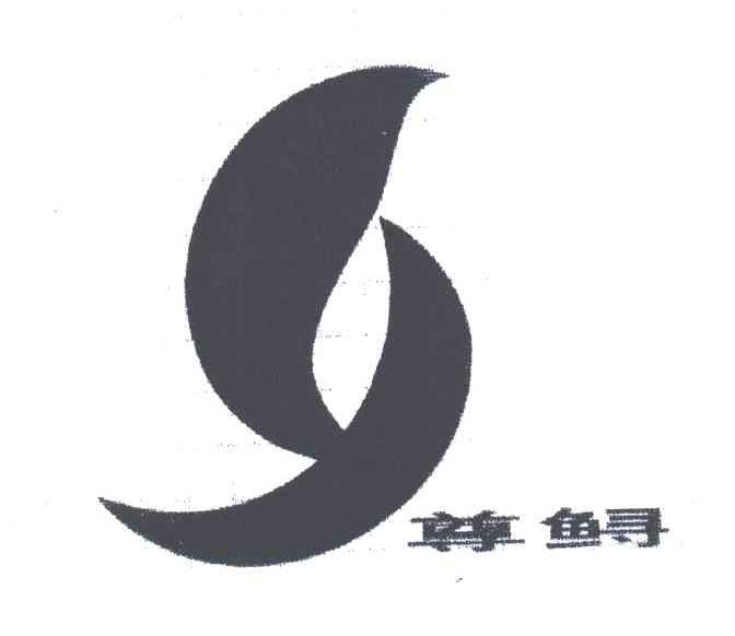 尊鲟