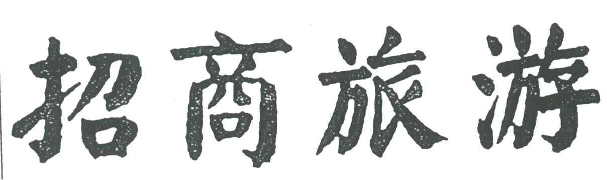 招商