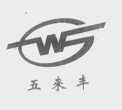 五来丰