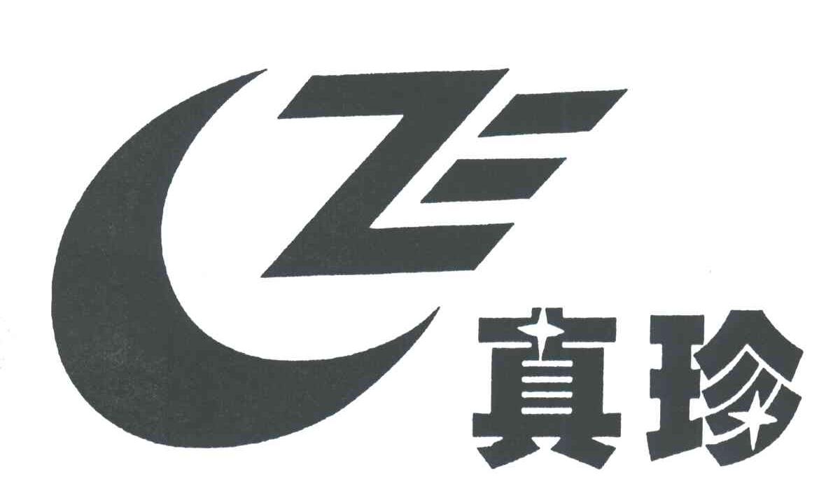 真珍