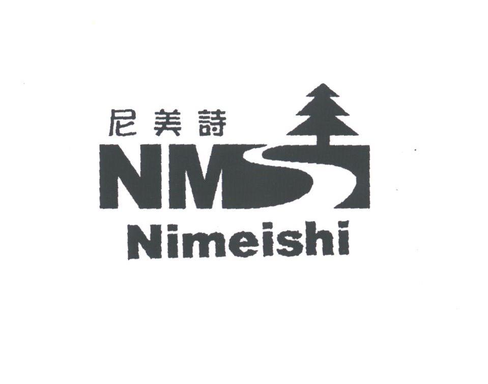 尼美诗