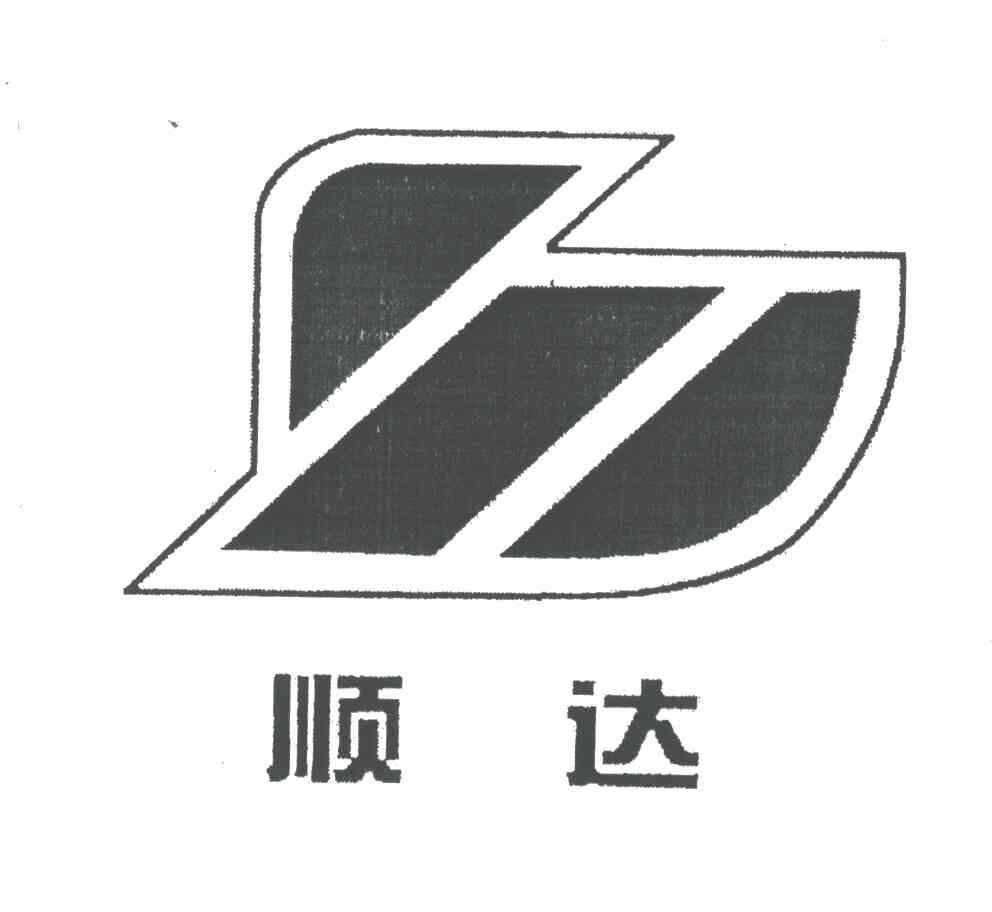顺达