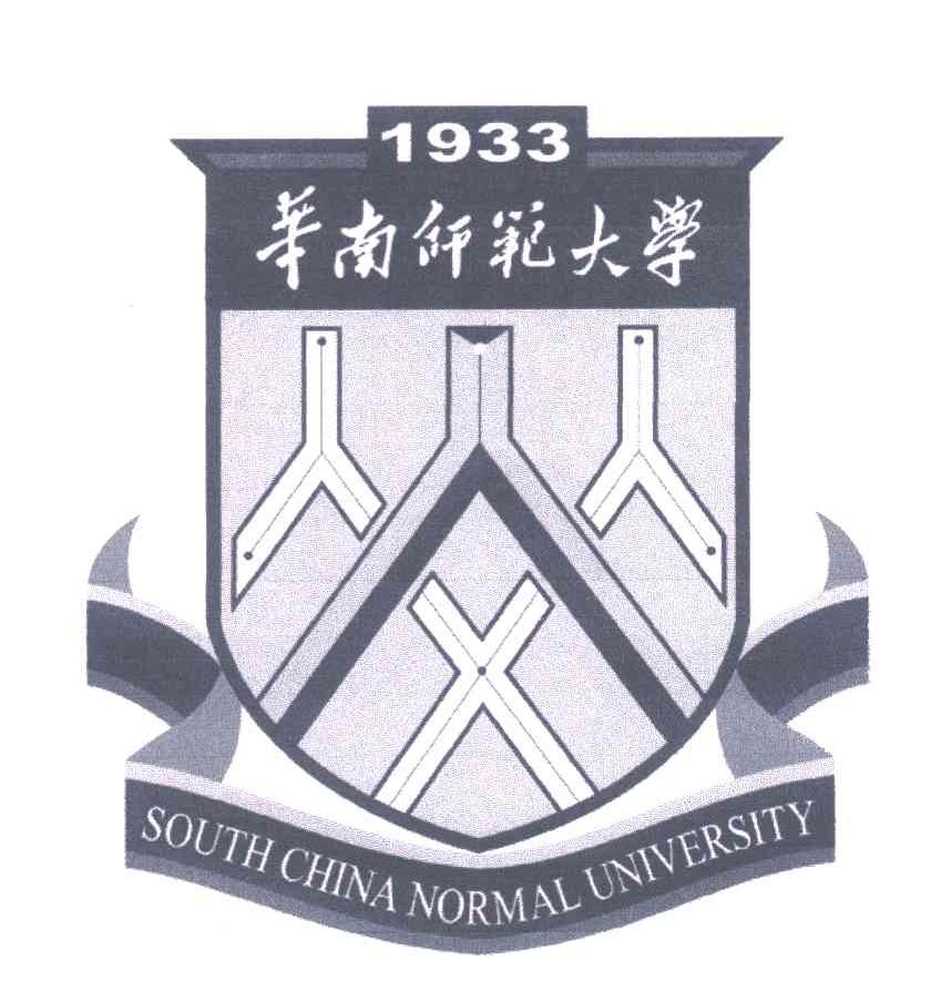华南师范大学;SOUTH CHINA NORMAL UNVERSITY;1933