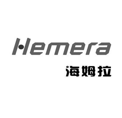 海姆拉 HEMERA