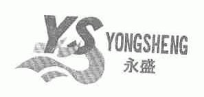 永盛;YS