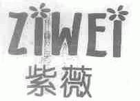 紫薇