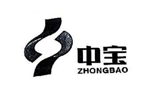 中宝