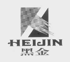 黑金