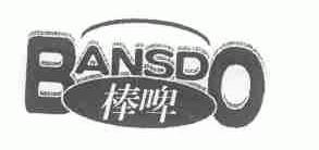 棒啤;BANSDO