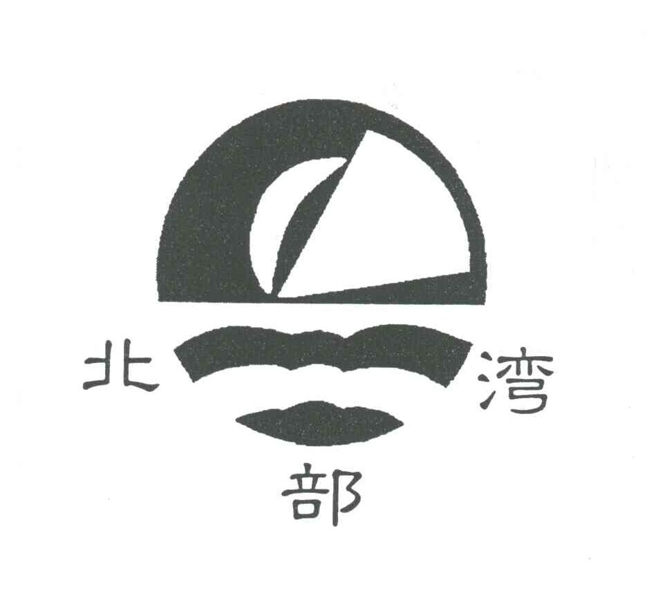 北部湾