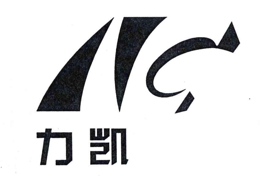 力凯