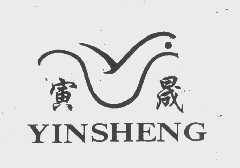寅晟