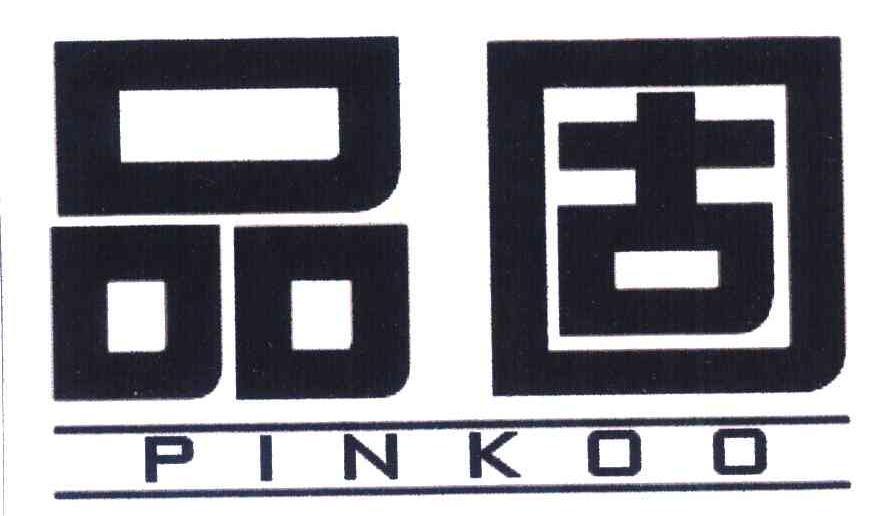 品固 PINKOO