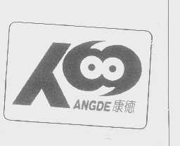 康德   ANGDE