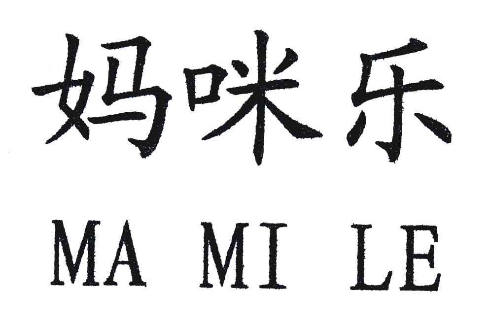 妈咪乐