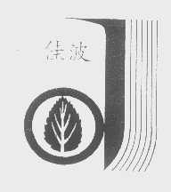 佳波