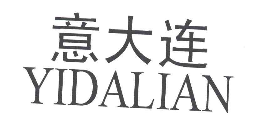 意大连