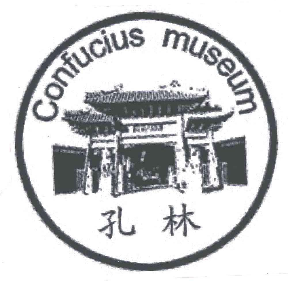 孔林