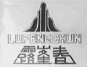 露峰春