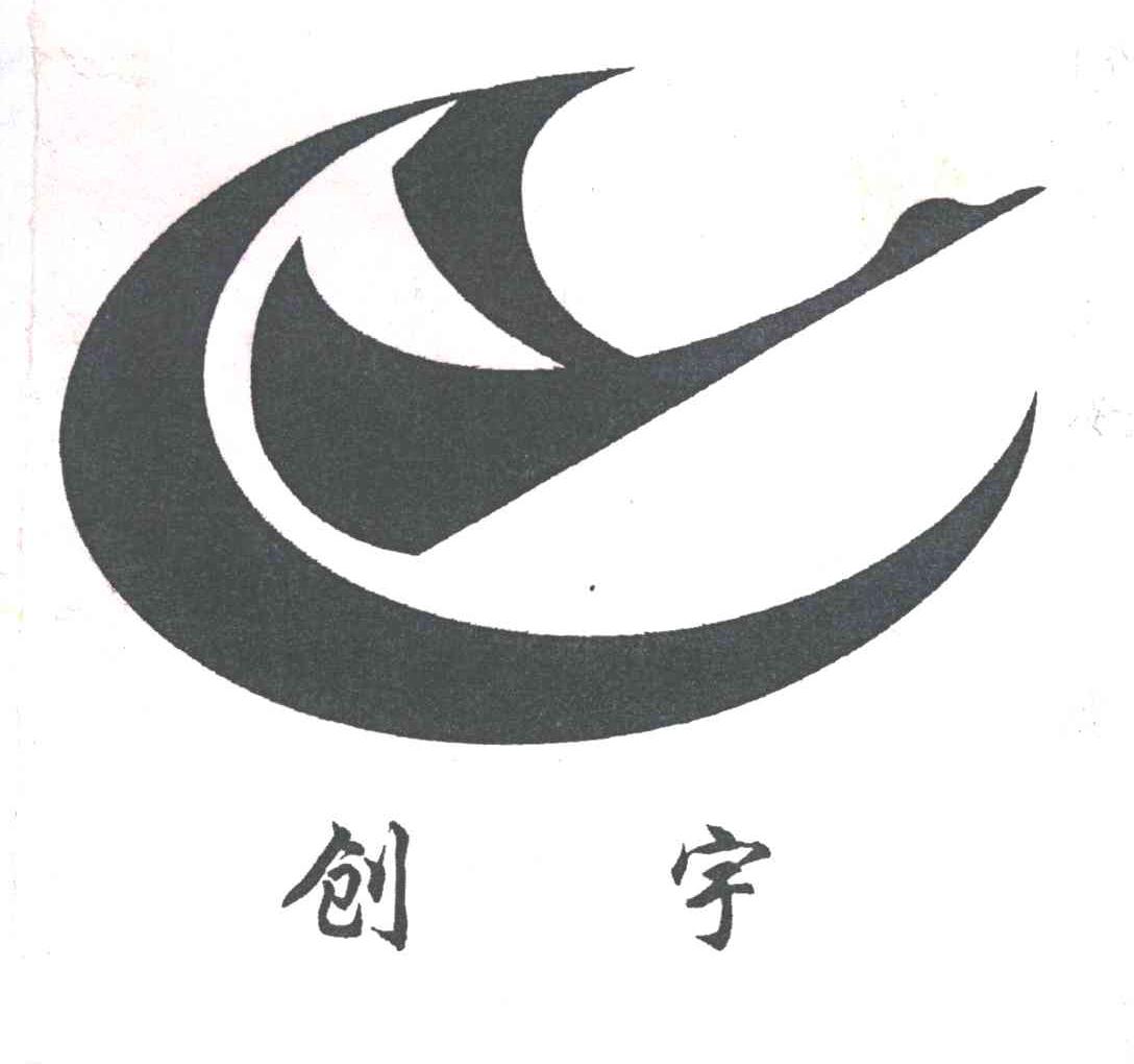 创宇