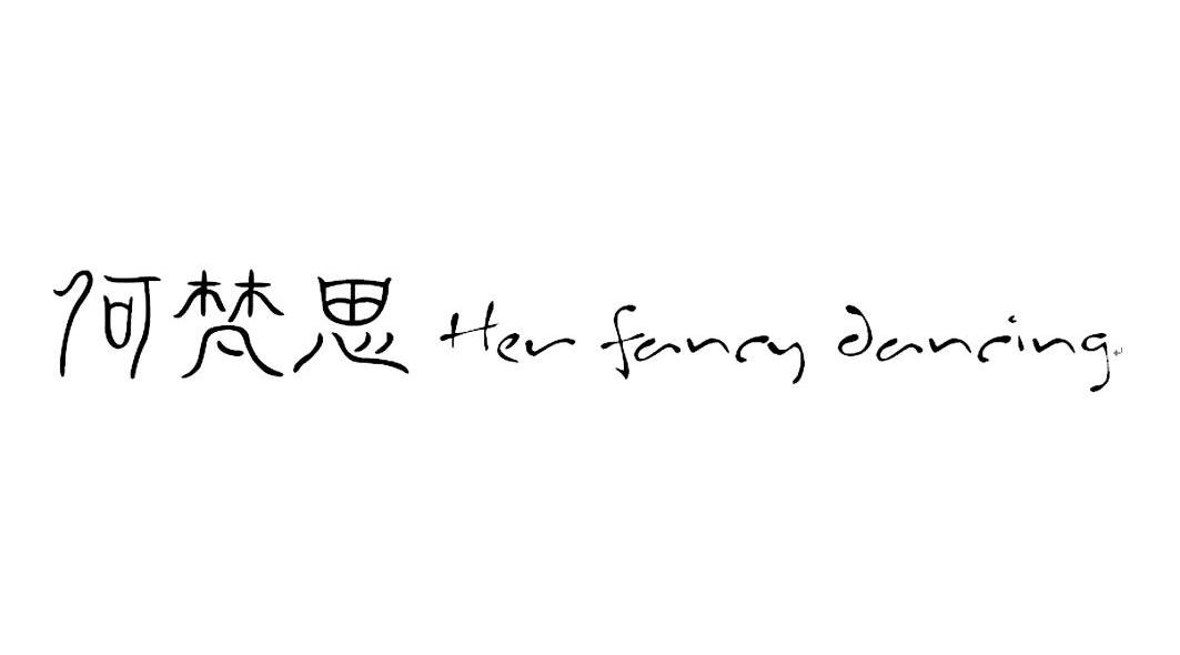 何梵思 HER FANCY DANCING