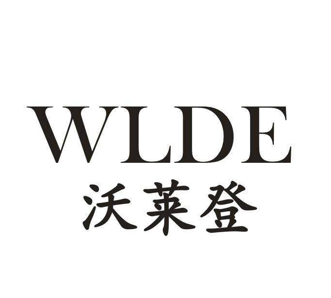 沃莱登 WLDE