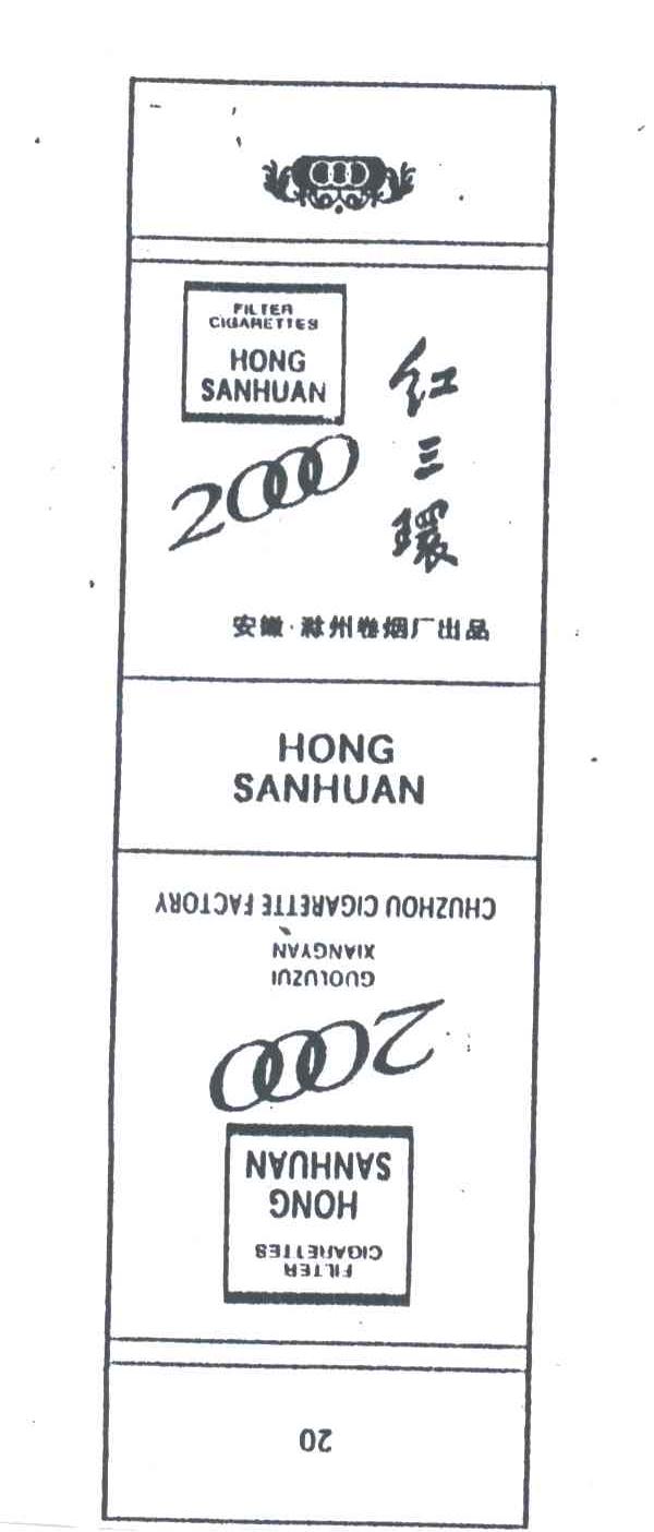 红三环2000